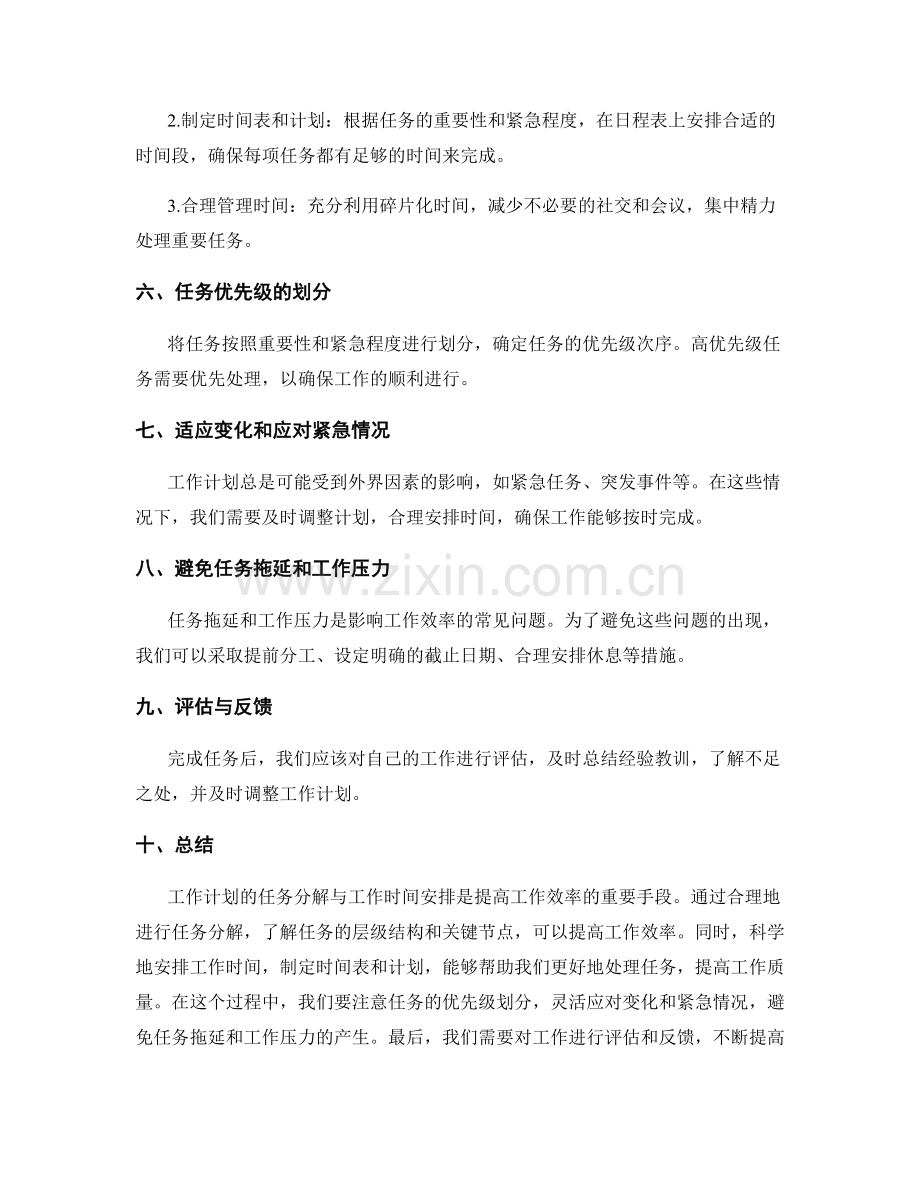 工作计划的任务分解与工作时间安排.docx_第2页