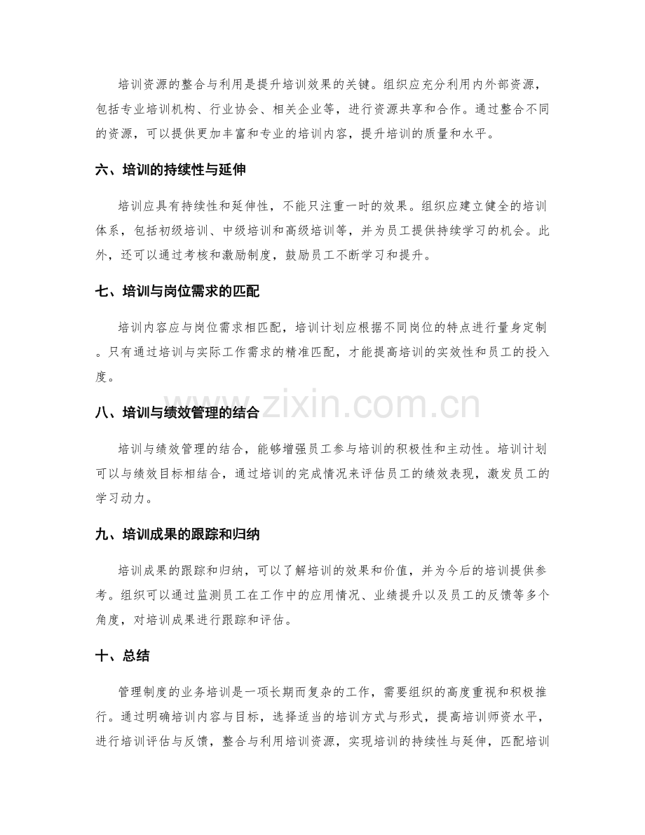 管理制度的业务培训.docx_第2页