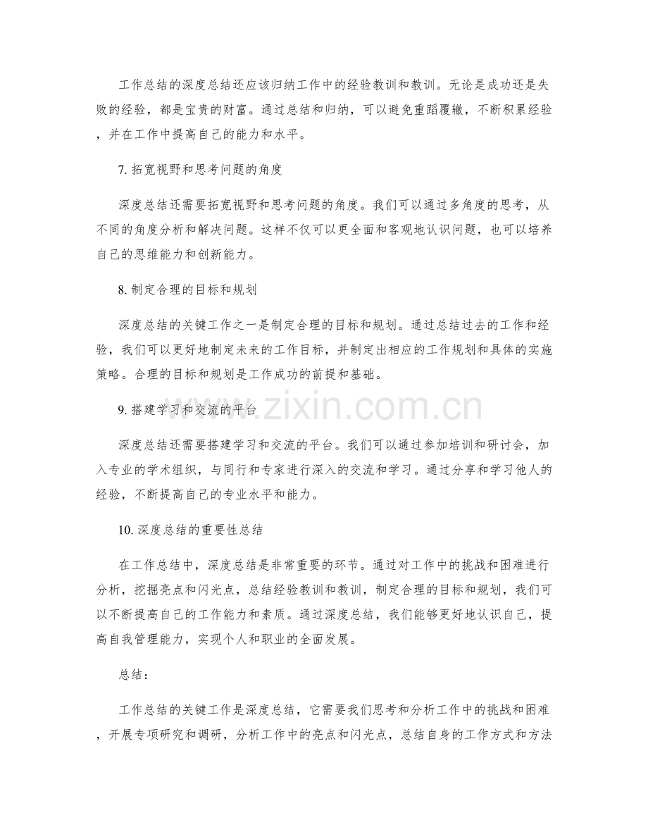 工作总结的关键工作深度总结.docx_第2页