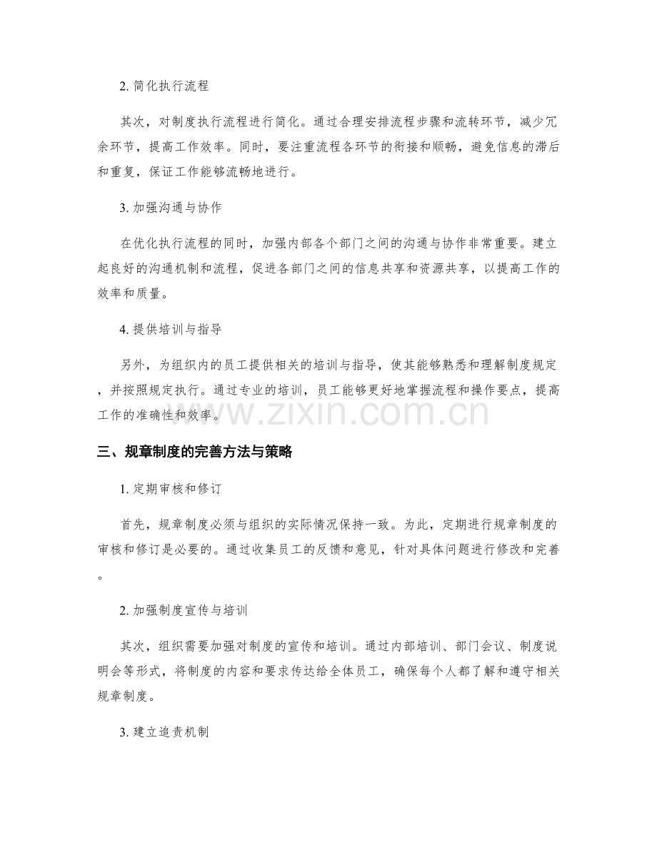 管理制度的执行流程优化与规章制度完善.docx_第2页