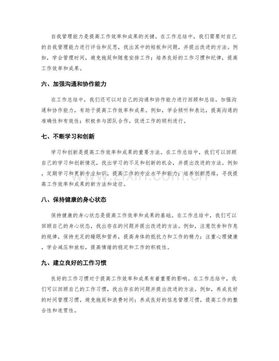 工作总结如何提高工作效率和成果.docx_第2页