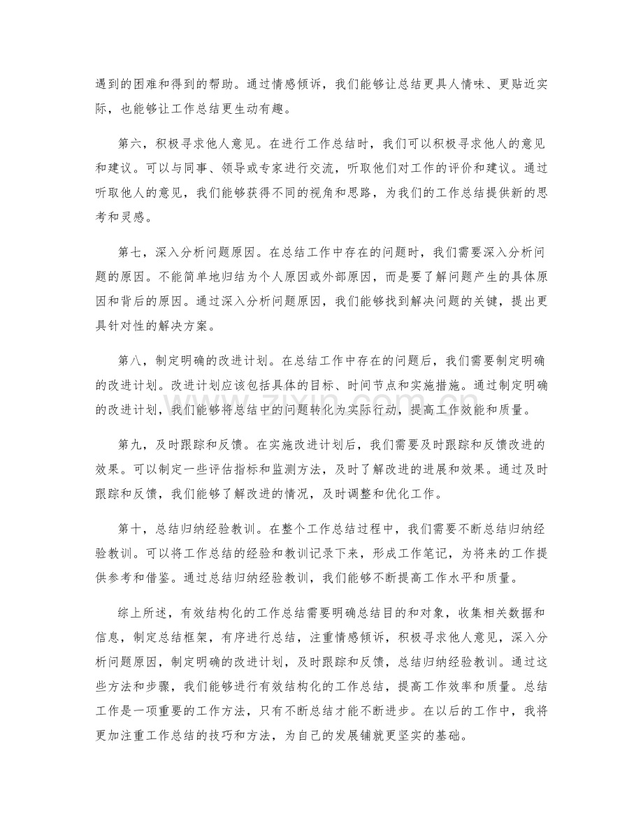 有效结构化工作总结的方法.docx_第2页