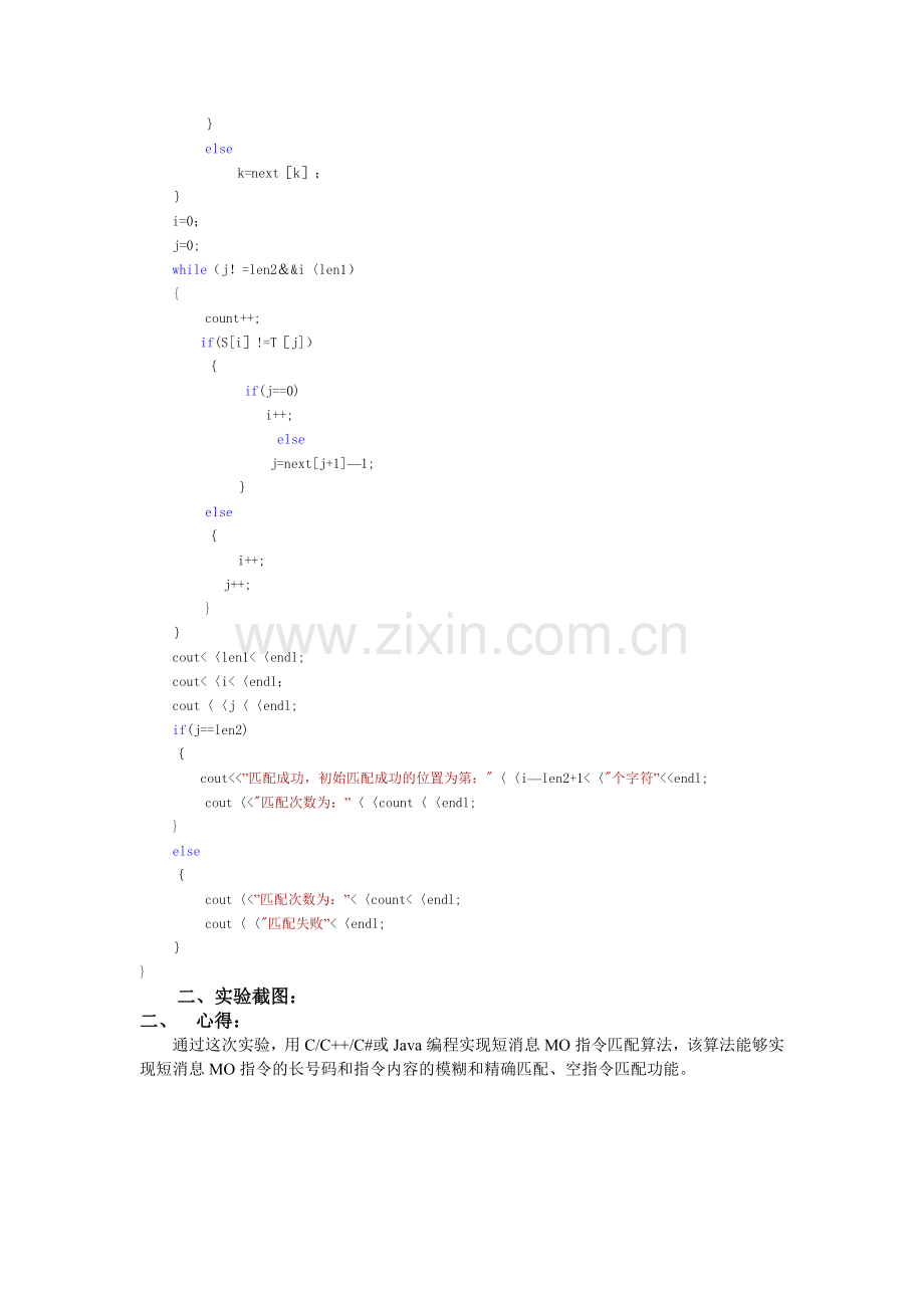 电信增值业务及软件开发一实践报告.doc_第2页