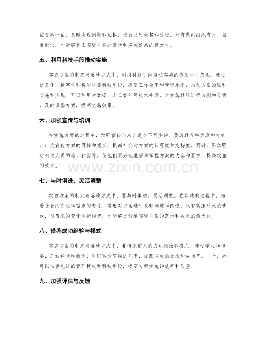 实施方案的制定与落地方式.docx_第2页