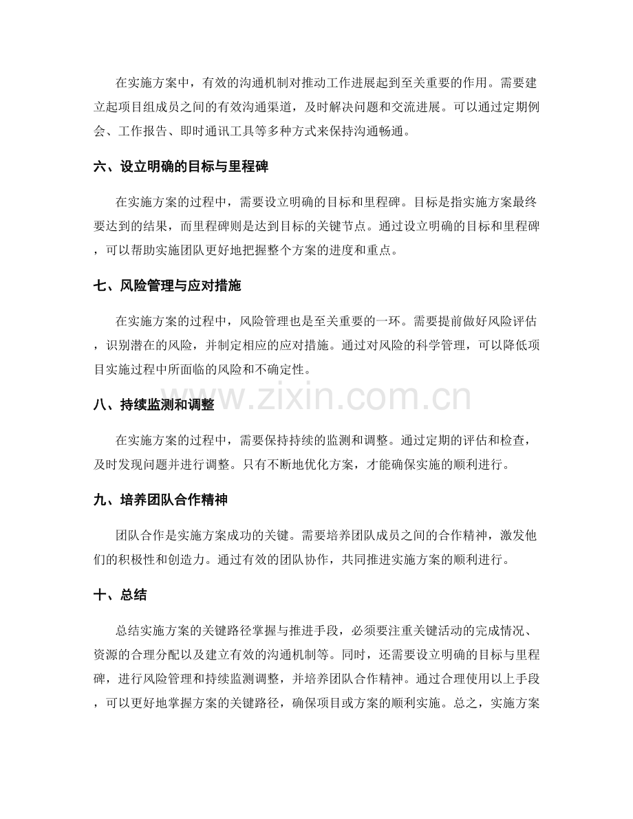 实施方案的关键路径掌握与推进手段.docx_第2页