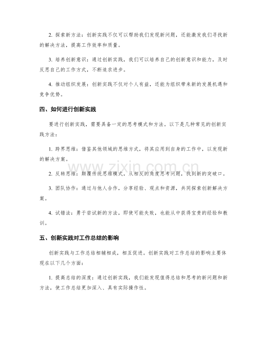 工作总结的思考模式与创新实践.docx_第2页