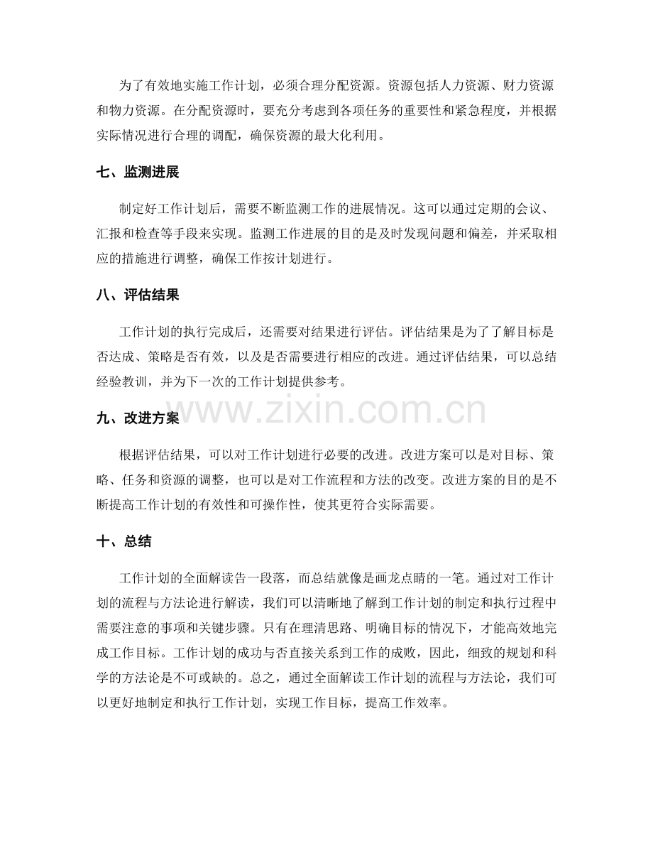 工作计划的流程与方法论全面解读.docx_第2页