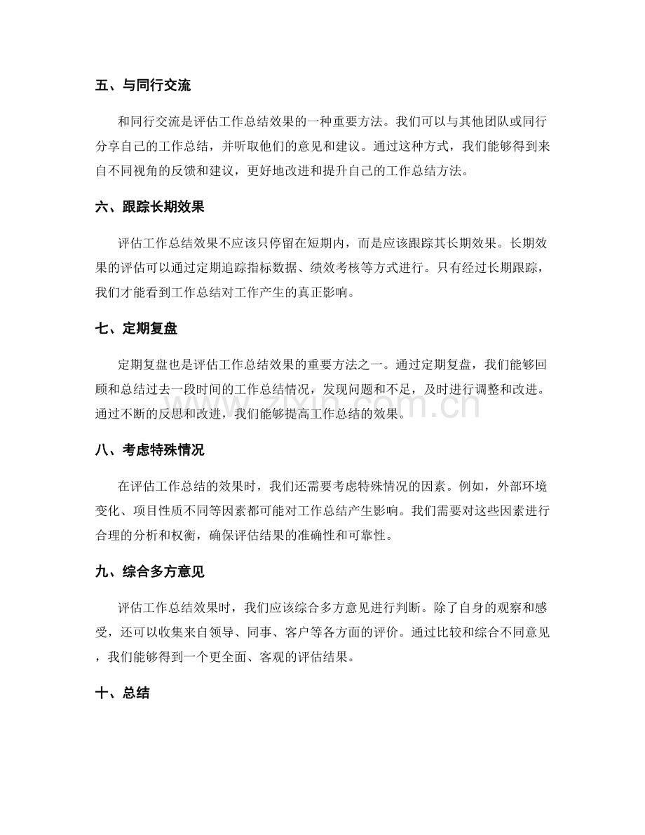 工作总结的效果评估方法.docx_第2页