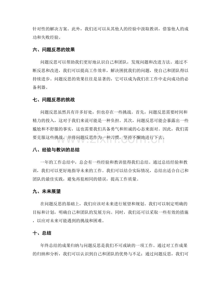 年终总结的成果归纳与问题反思.docx_第2页