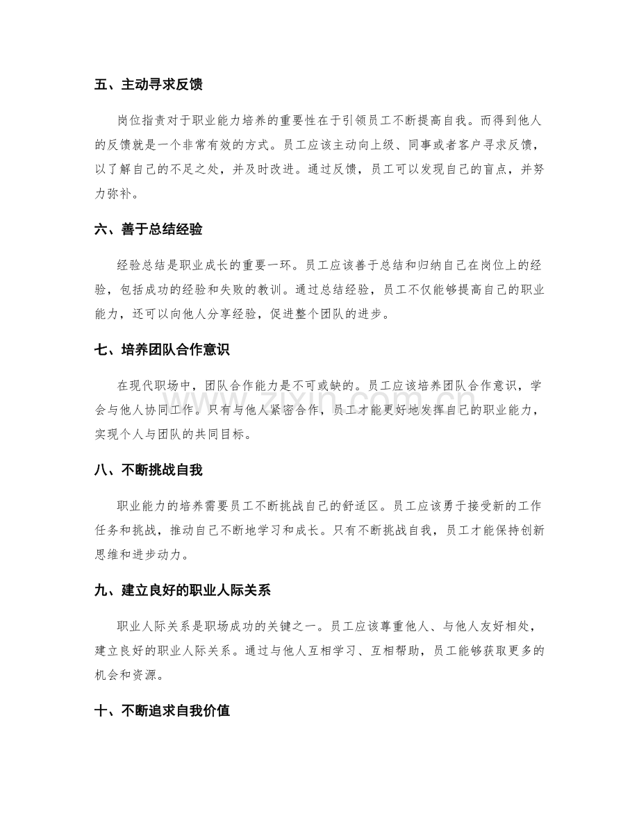 岗位职责职业能力培养.docx_第2页