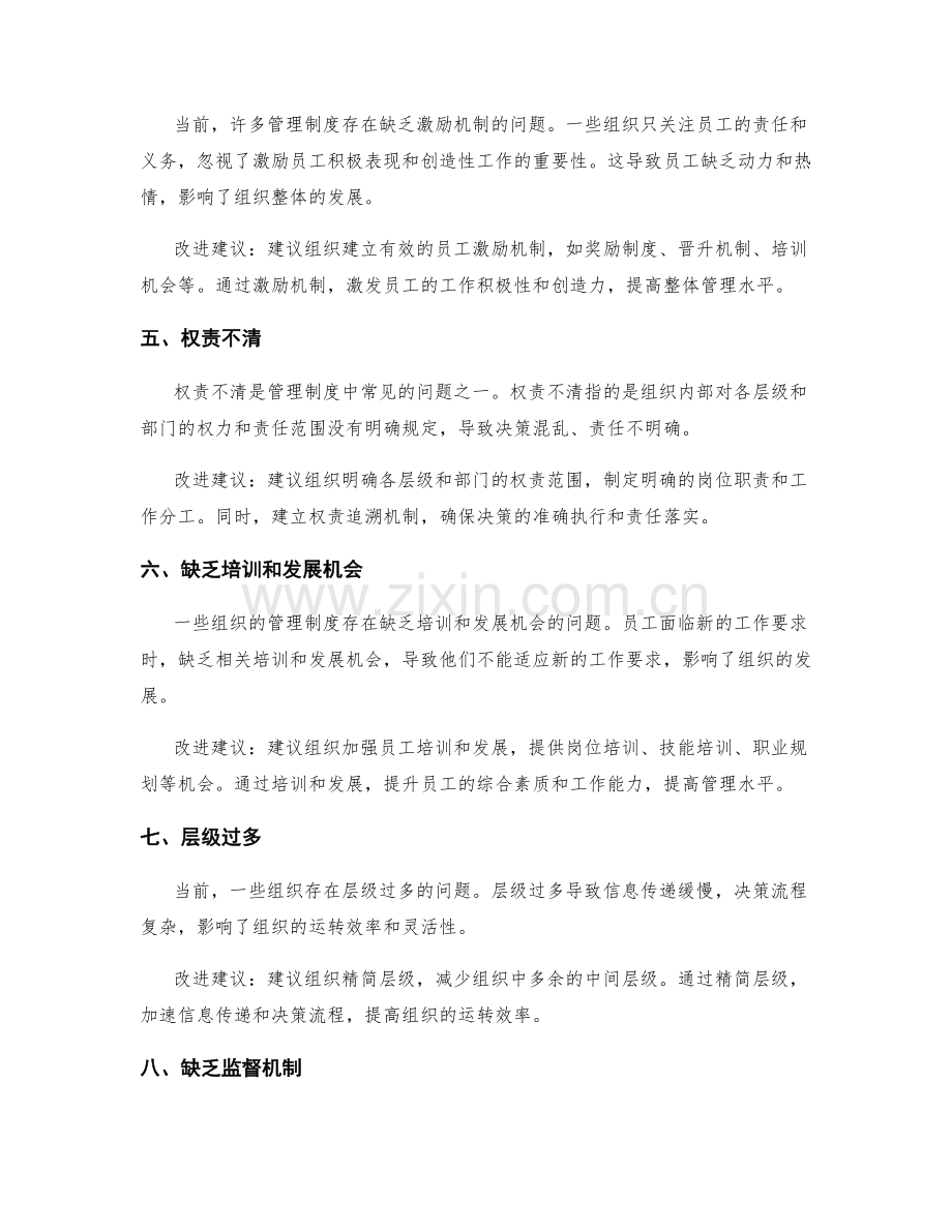 管理制度的制度缺陷和改进建议.docx_第2页