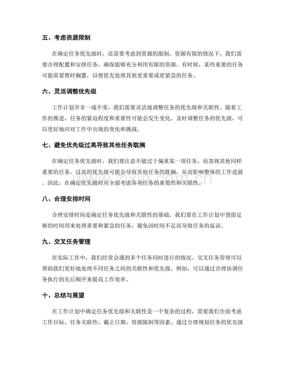 工作计划的任务优先级和关联性.docx_第2页