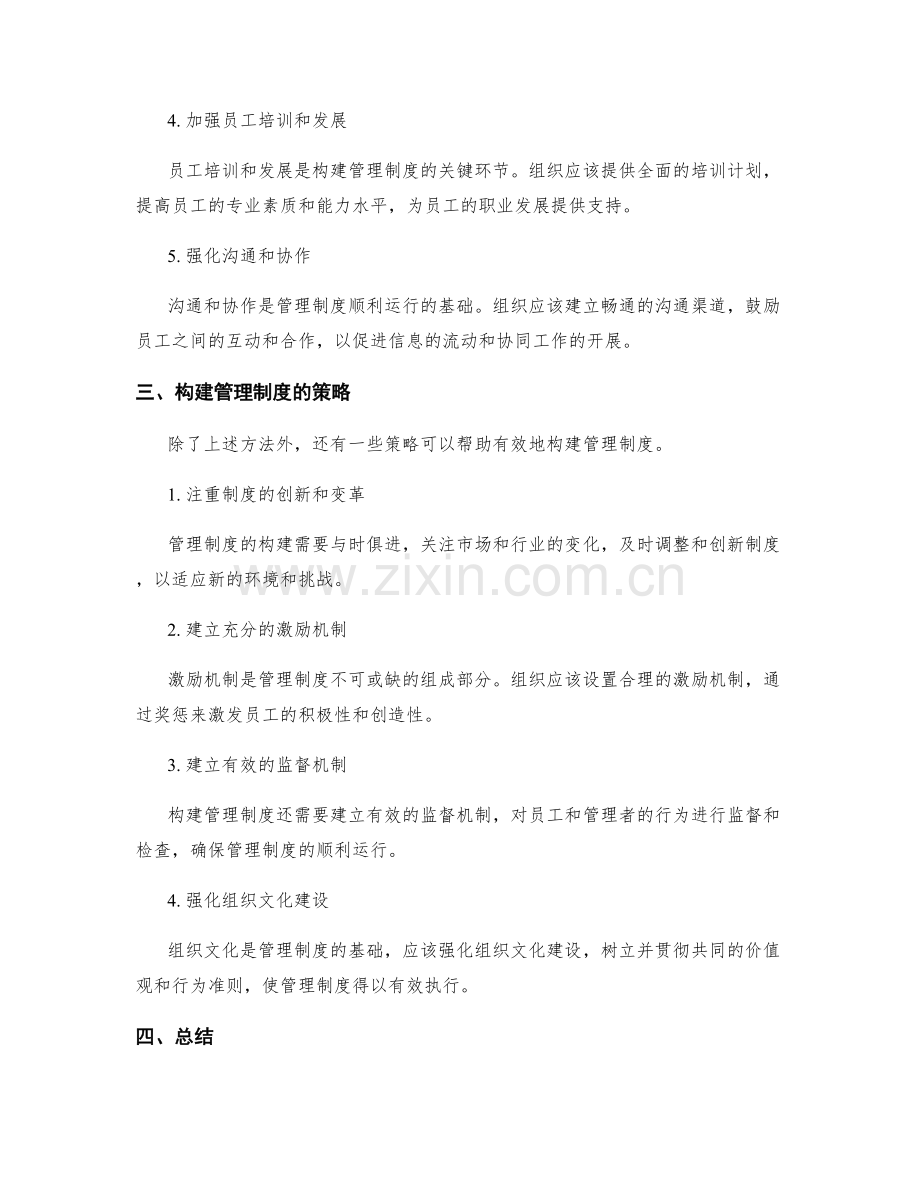 合理构建管理制度的基石.docx_第2页