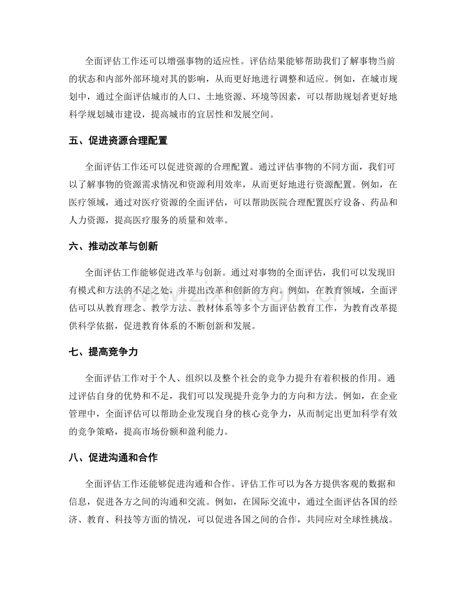 全面评估工作总结的实用性.docx_第2页