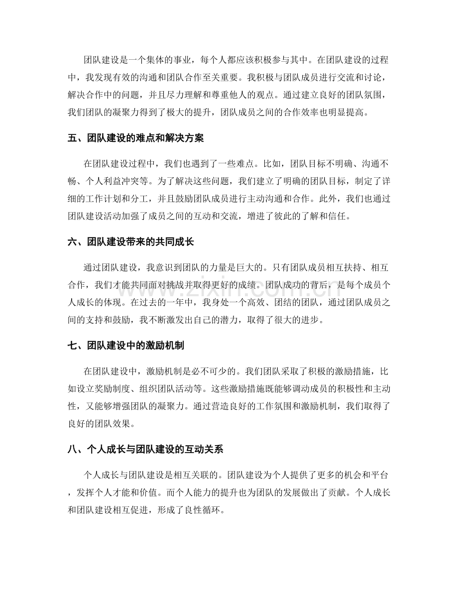 年终总结的个人成长和团队建设的经验分享和共同成长探讨.docx_第2页