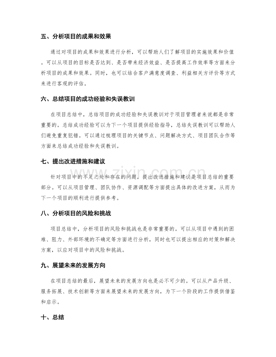 工作总结中的项目总结技巧.docx_第2页