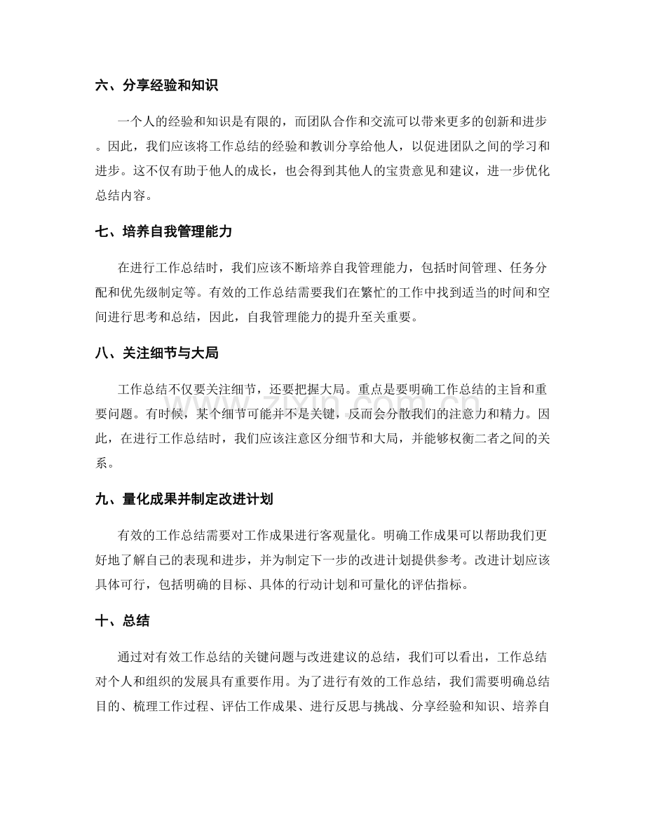 有效工作总结的关键问题与改进建议.docx_第2页