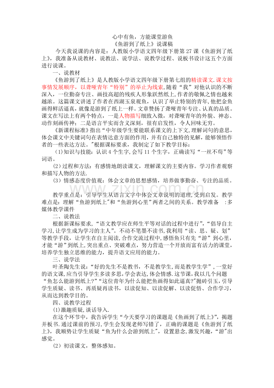 鱼游到了纸上说课稿.doc_第1页