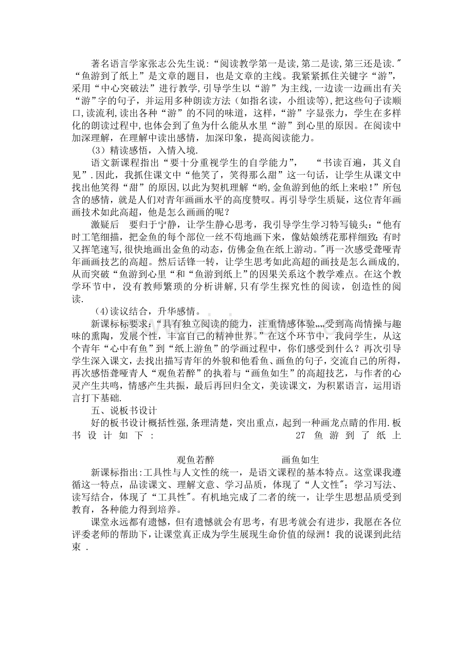 鱼游到了纸上说课稿.doc_第2页