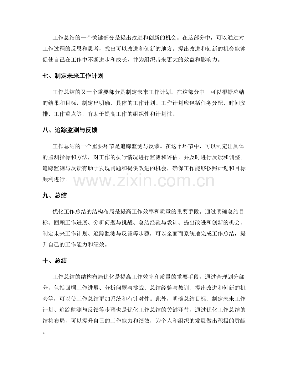 工作总结的结构布局优化.docx_第2页