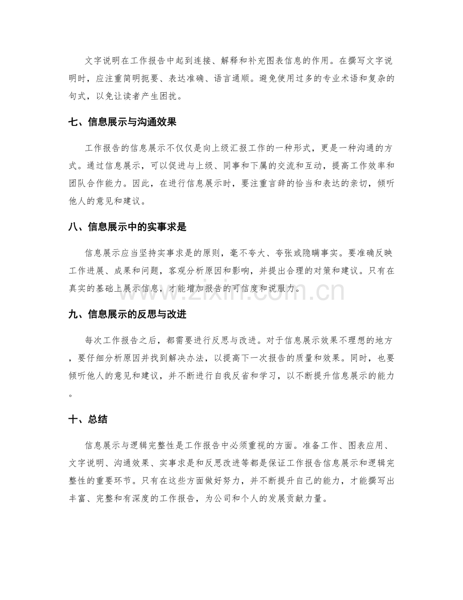 工作报告的信息展示与逻辑完整性.docx_第2页