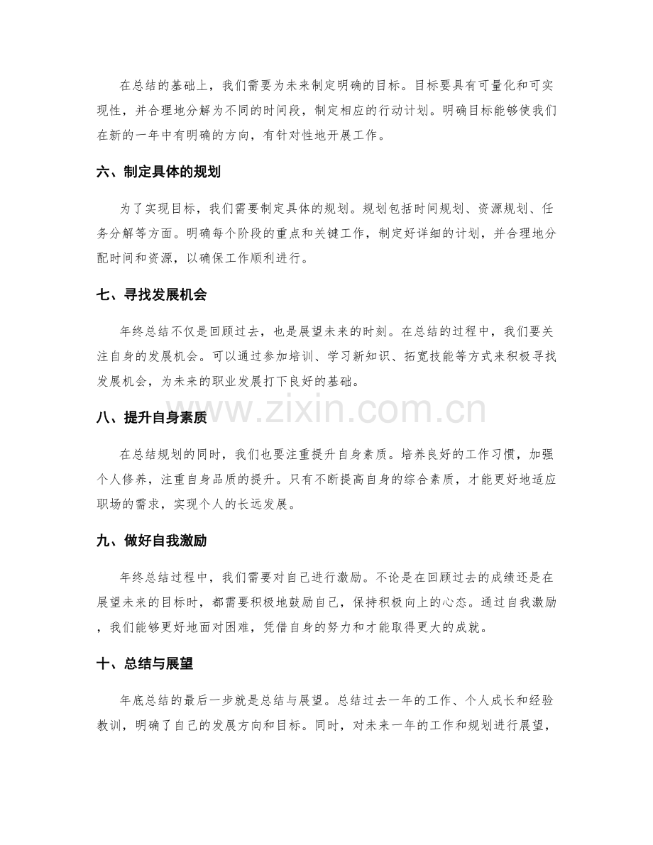 年终总结的记录总结与展望规划.docx_第2页