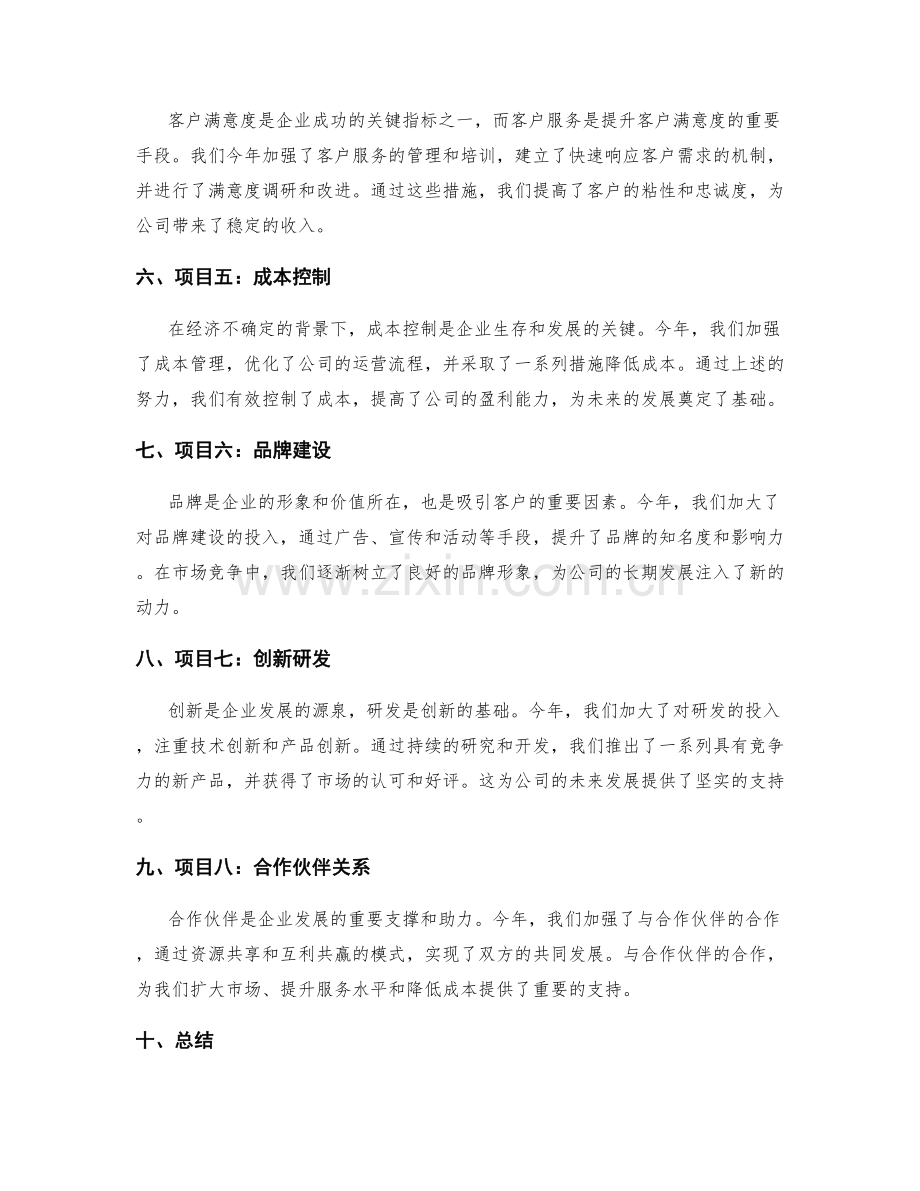 年终总结的重点项目总结与回顾.docx_第2页