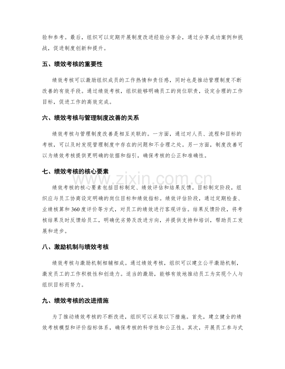 管理制度的改善机制与绩效考核.docx_第2页