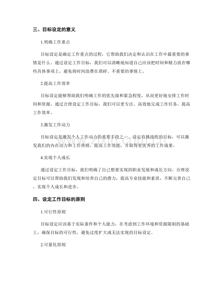 工作总结的价值与目标设定.docx_第2页