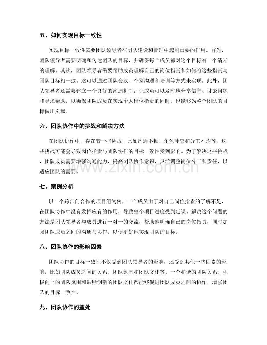 岗位职责与团队协作的目标一致性.docx_第2页