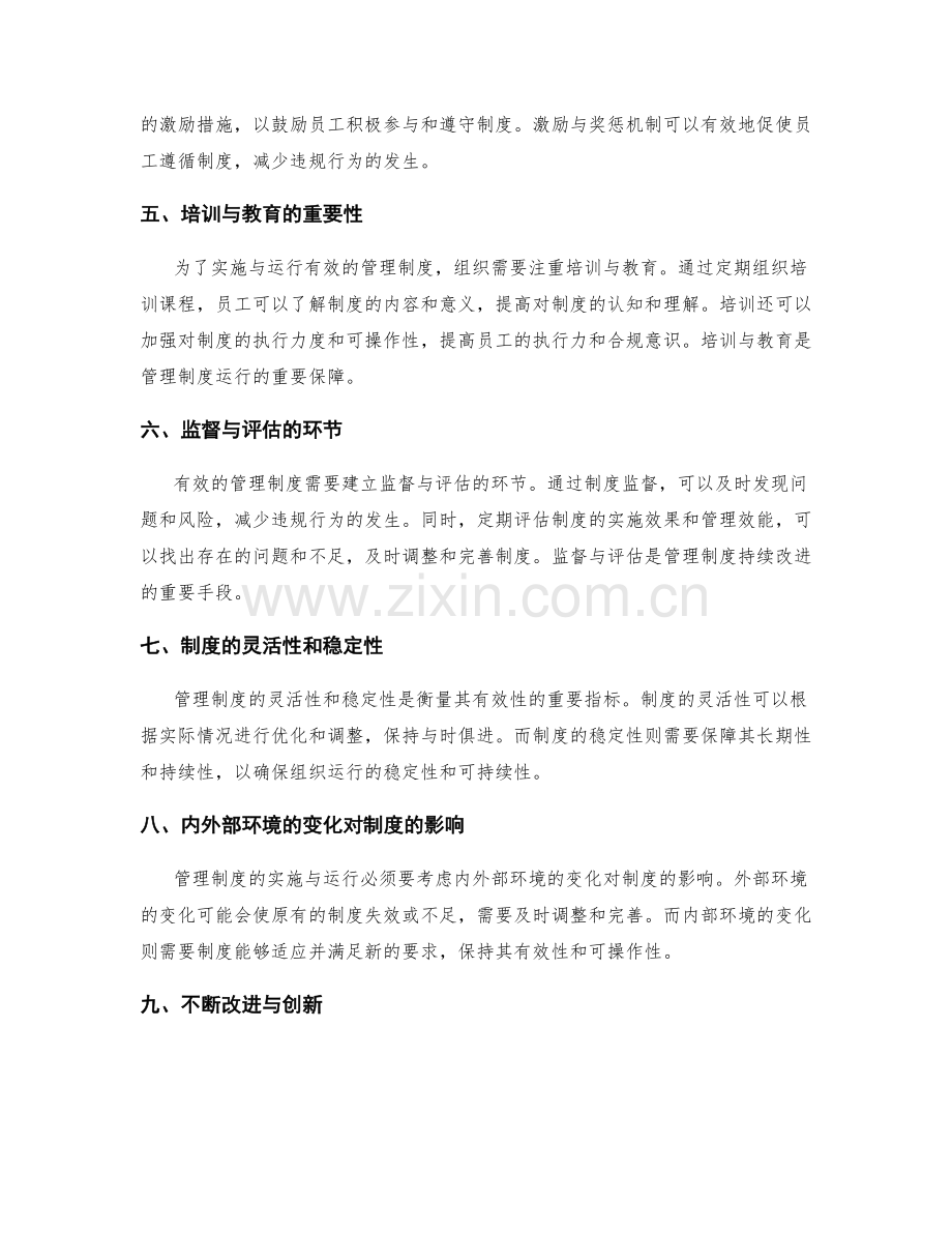 有效管理制度的实施与运行.docx_第2页