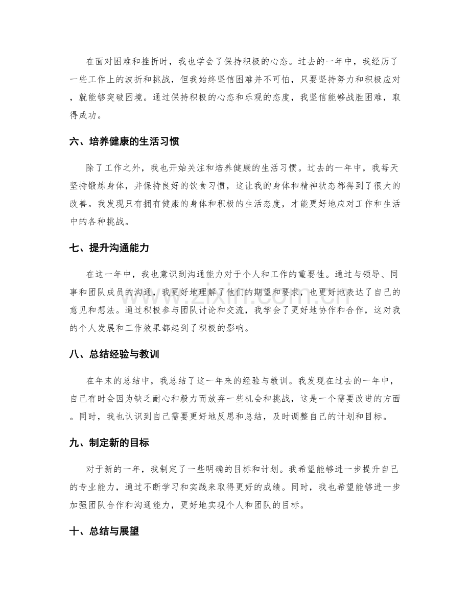 年终总结的个人收获和整体反思.docx_第2页