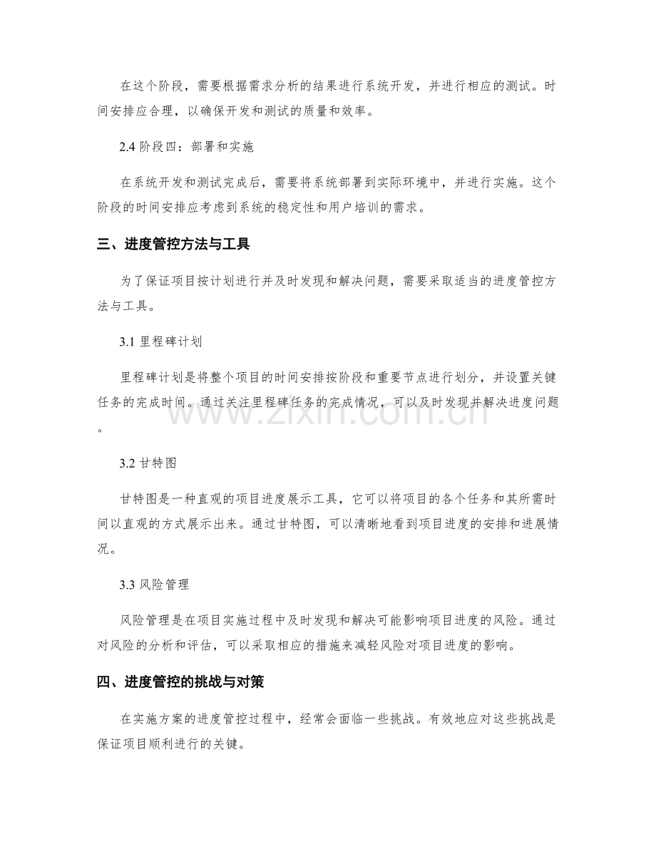 实施方案的时间安排与进度管控.docx_第2页