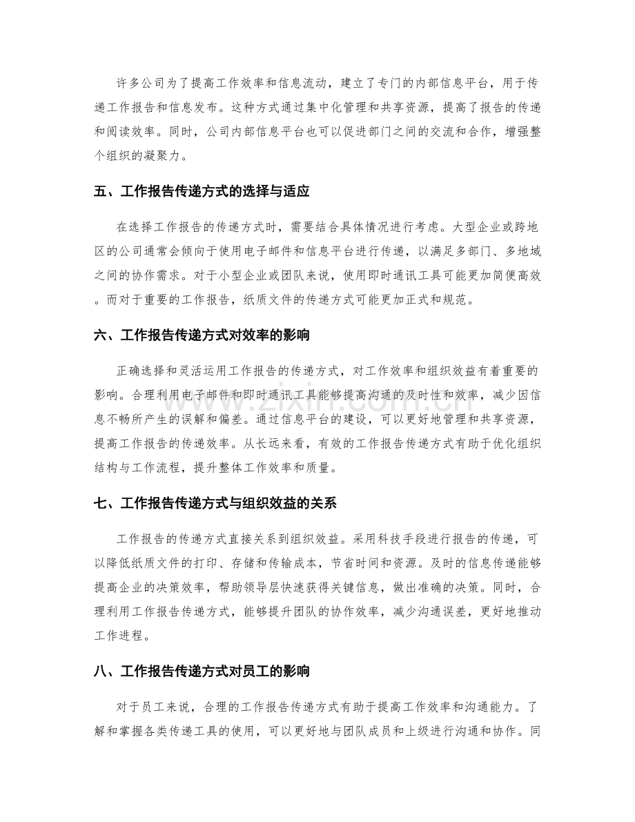 工作报告的传递与传递.docx_第2页