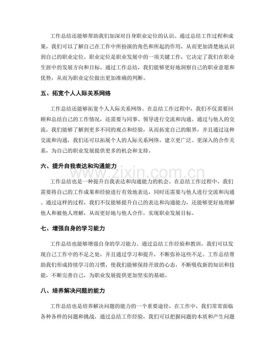 工作总结对员工职业发展的启示.docx_第2页