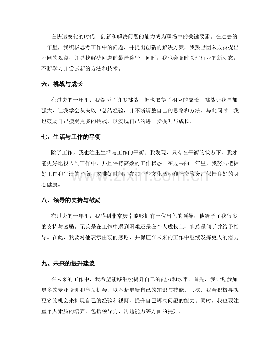 年终总结中的综合评价与提升建议.docx_第2页