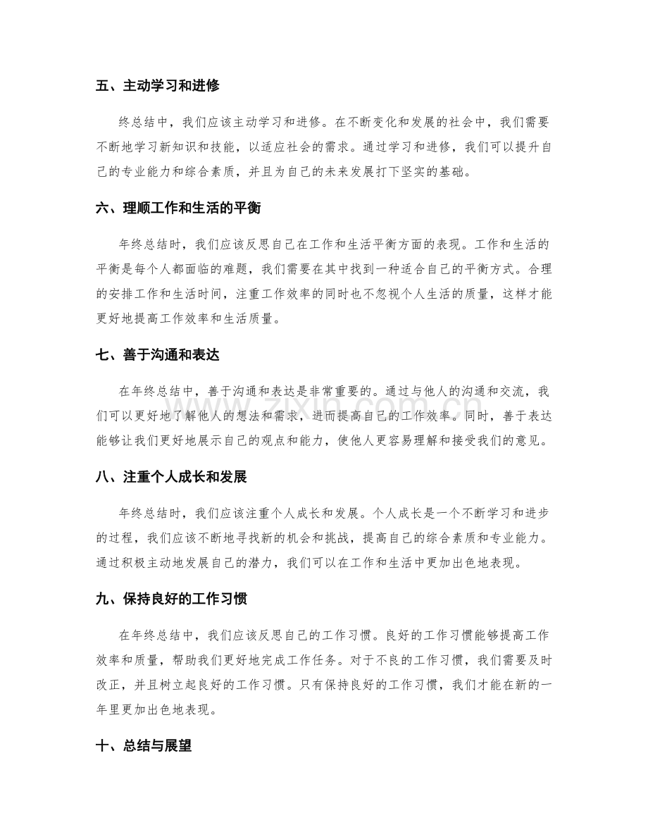 年终总结的成功因素与教训总结.docx_第2页