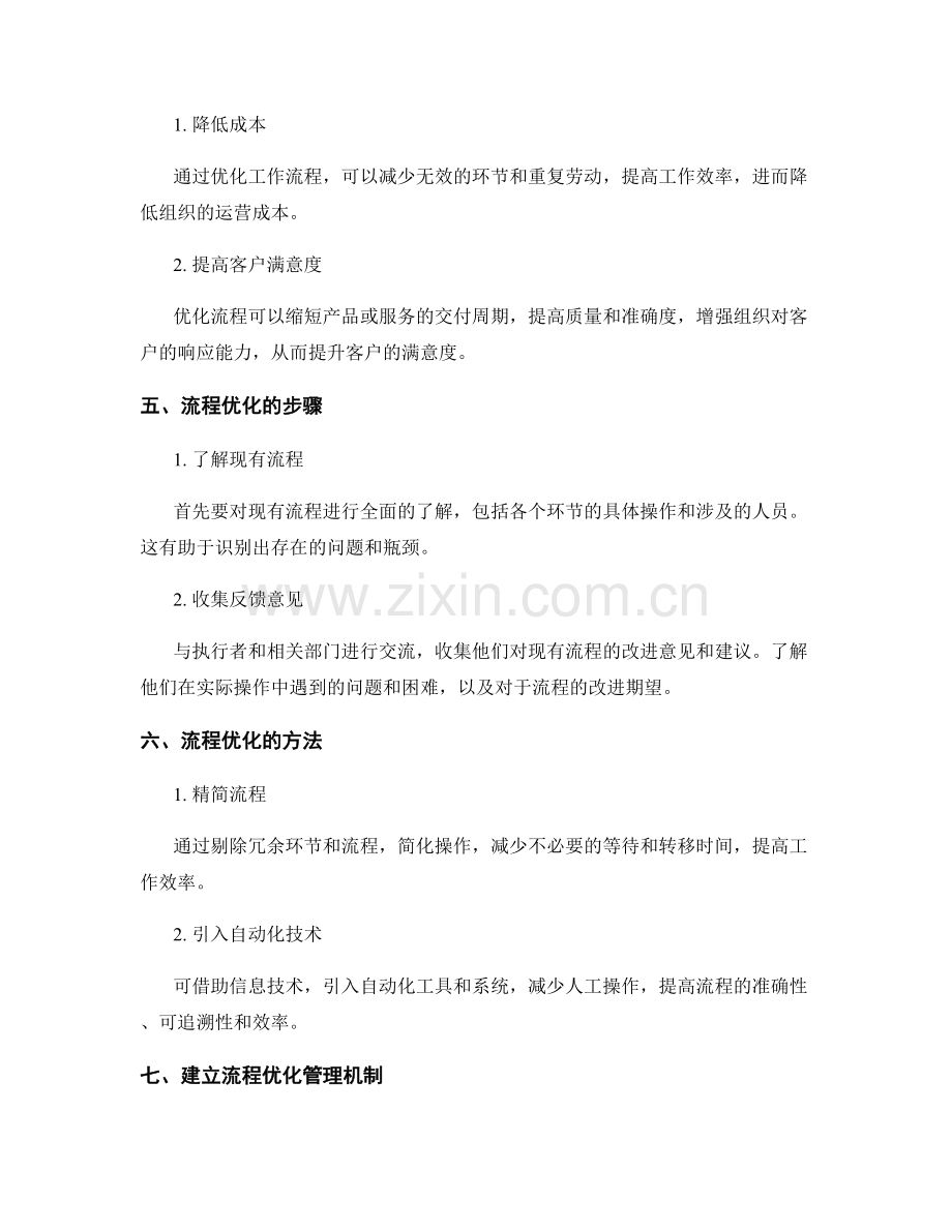 管理制度的建立与流程优化经验分享.docx_第2页