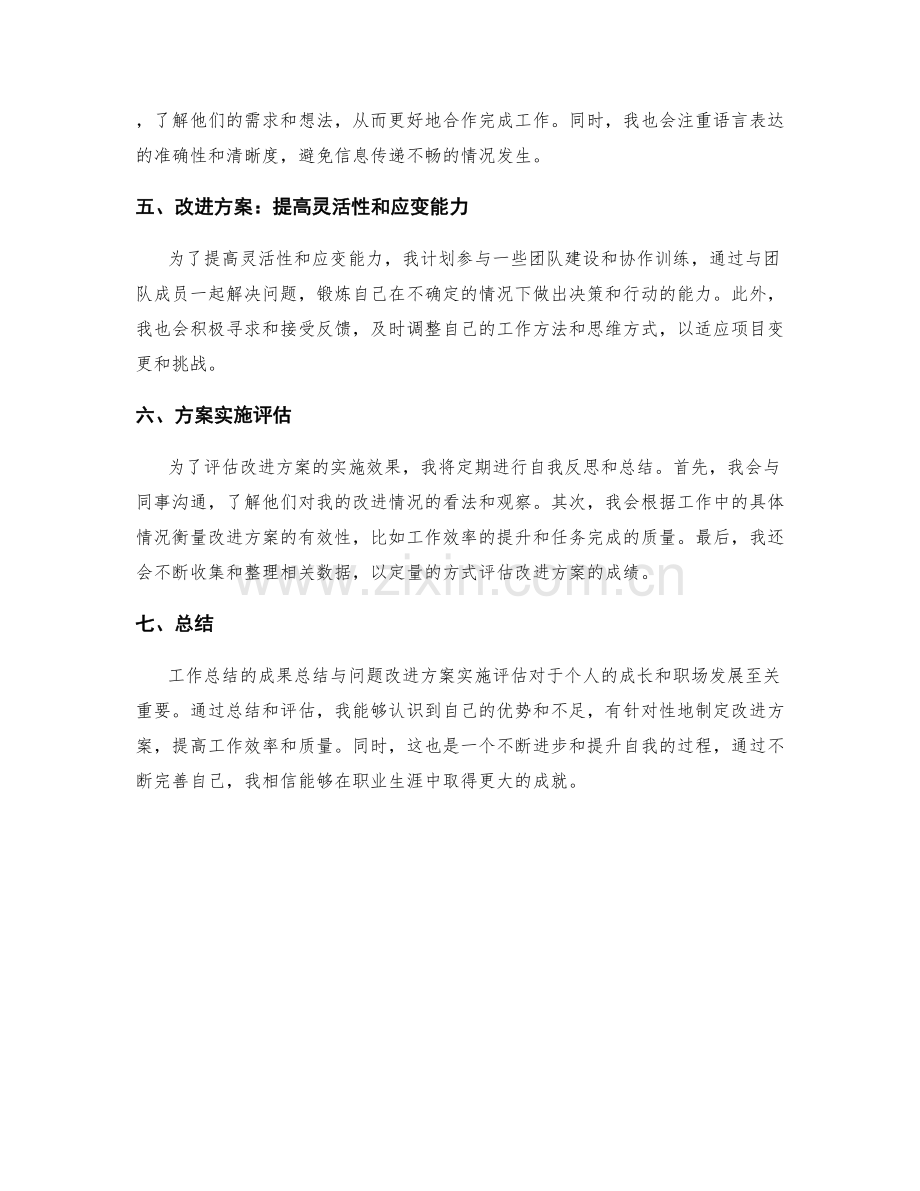 工作总结的成果总结与问题改进方案实施评估.docx_第2页