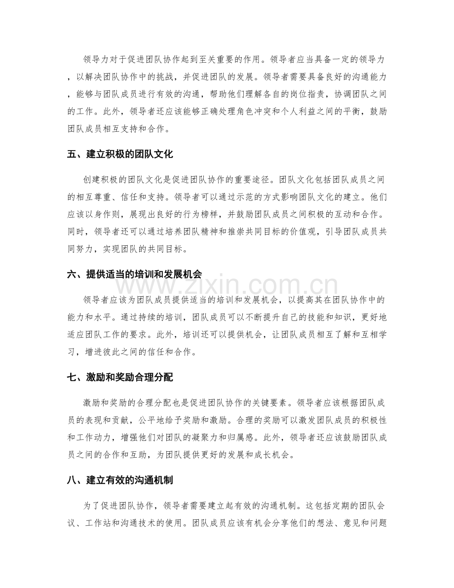 岗位职责与团队协作的领导力.docx_第2页