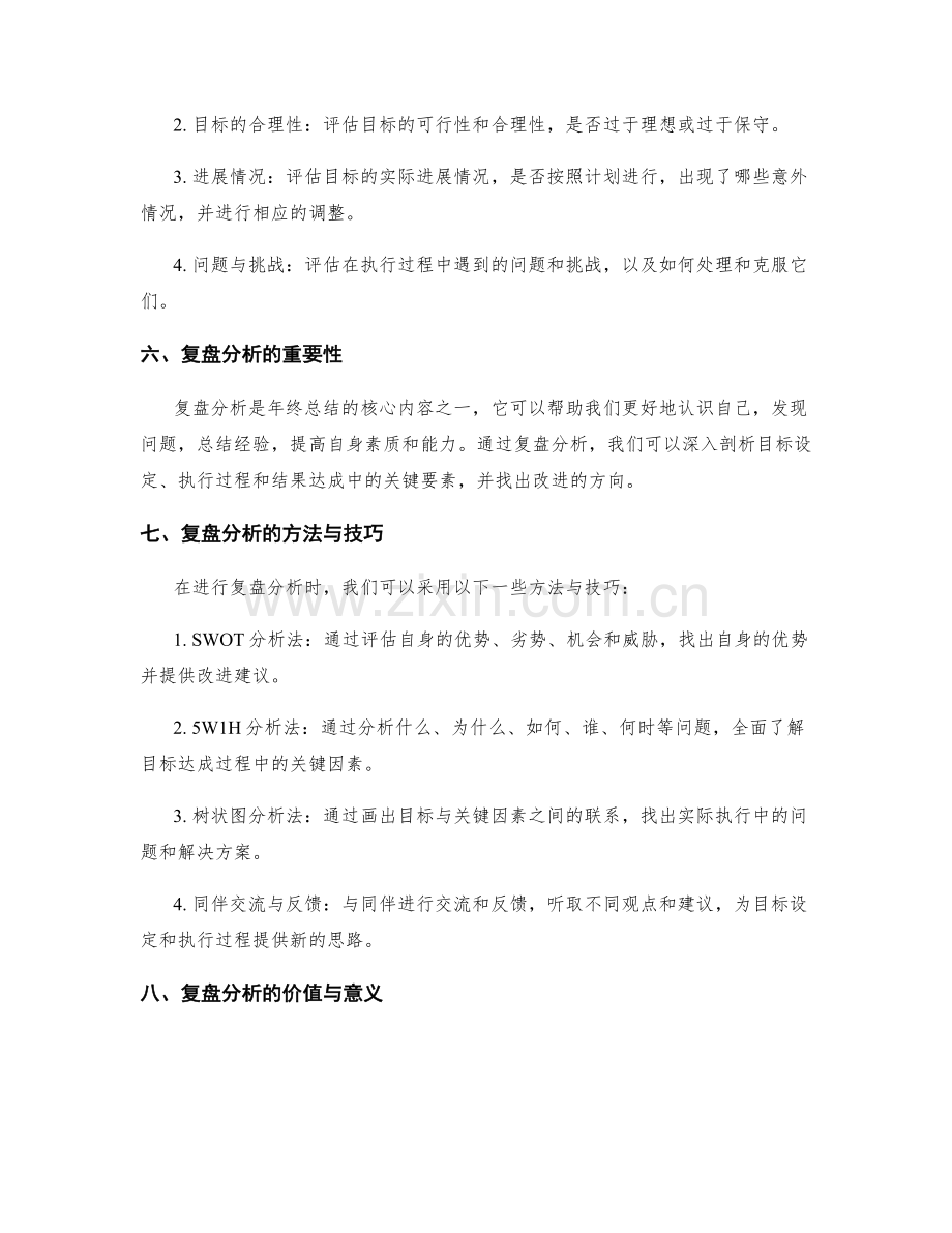 年终总结中的目标达成情况与复盘分析.docx_第2页