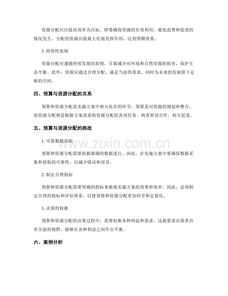 实施方案的预算与资源分配原则.docx_第2页