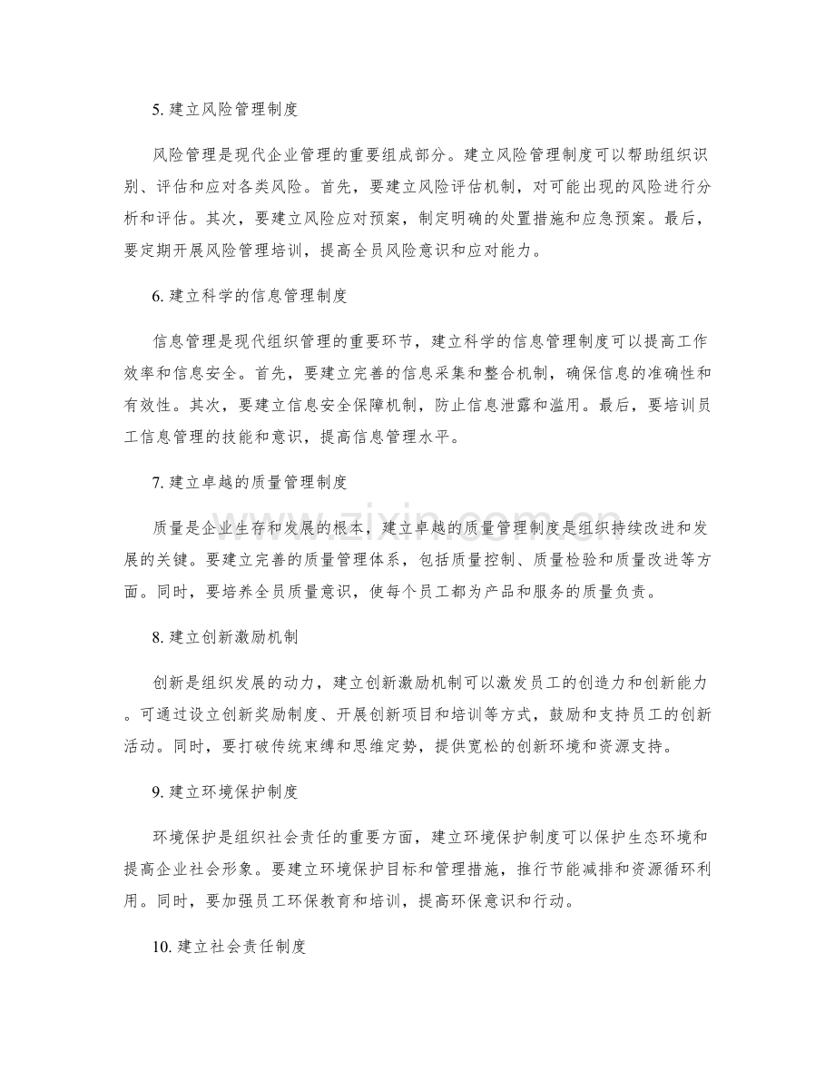 管理制度完善建议整合.docx_第2页