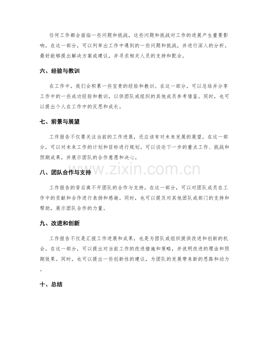 工作报告的逻辑结构与内容组织指南.docx_第2页