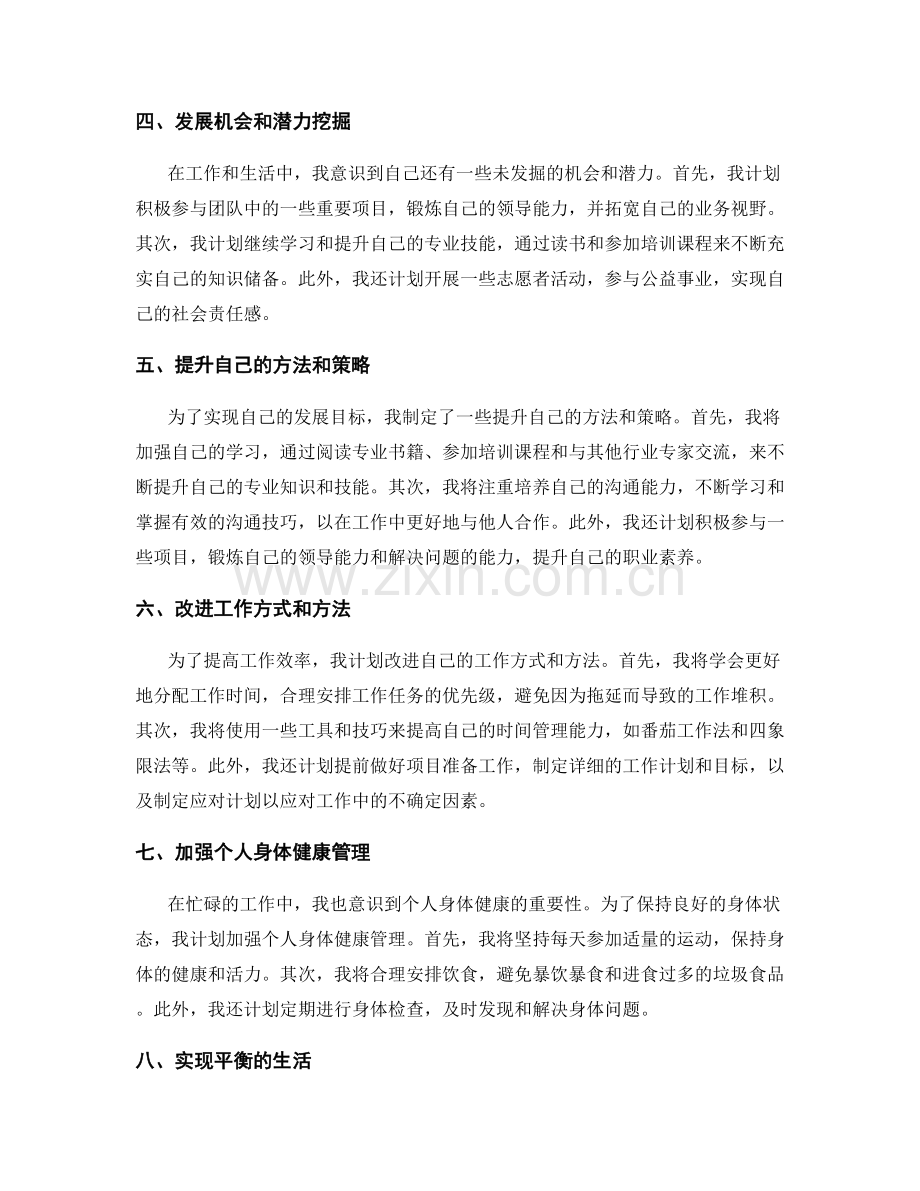 年终总结的反馈整理和发展建议.docx_第2页