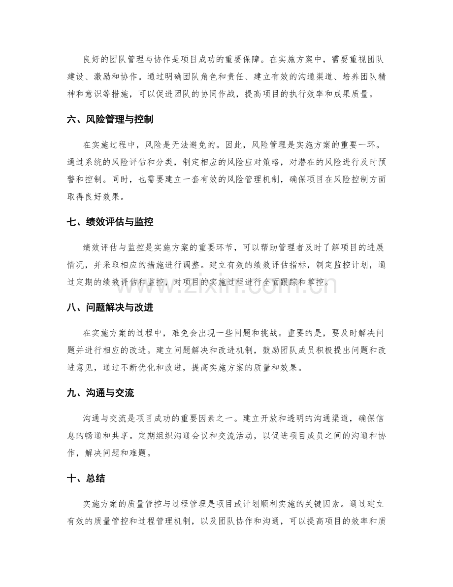 实施方案的质量管控与过程管理.docx_第2页