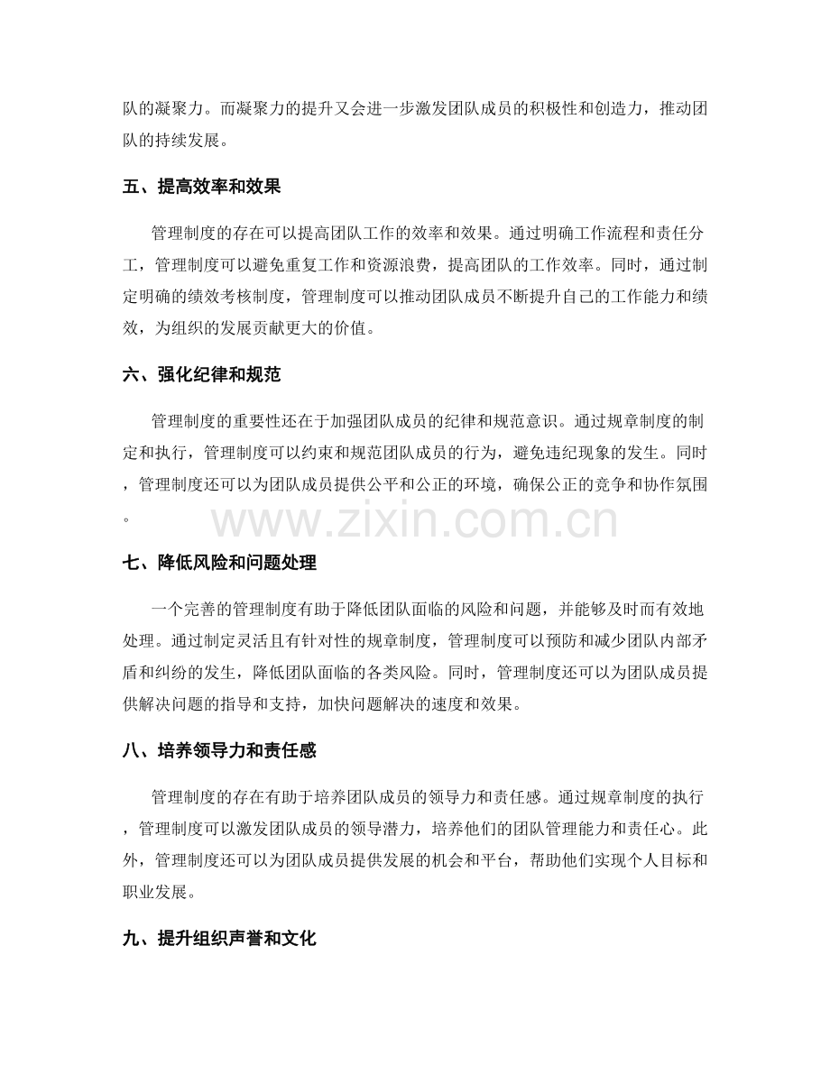 理解管理制度对团队建设的重要性.docx_第2页