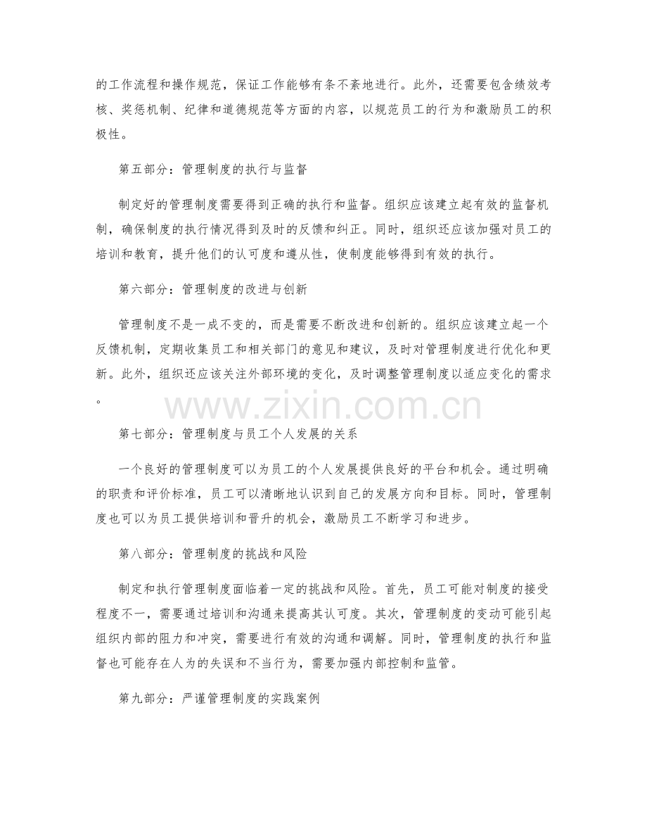 严谨管理制度制定.docx_第2页