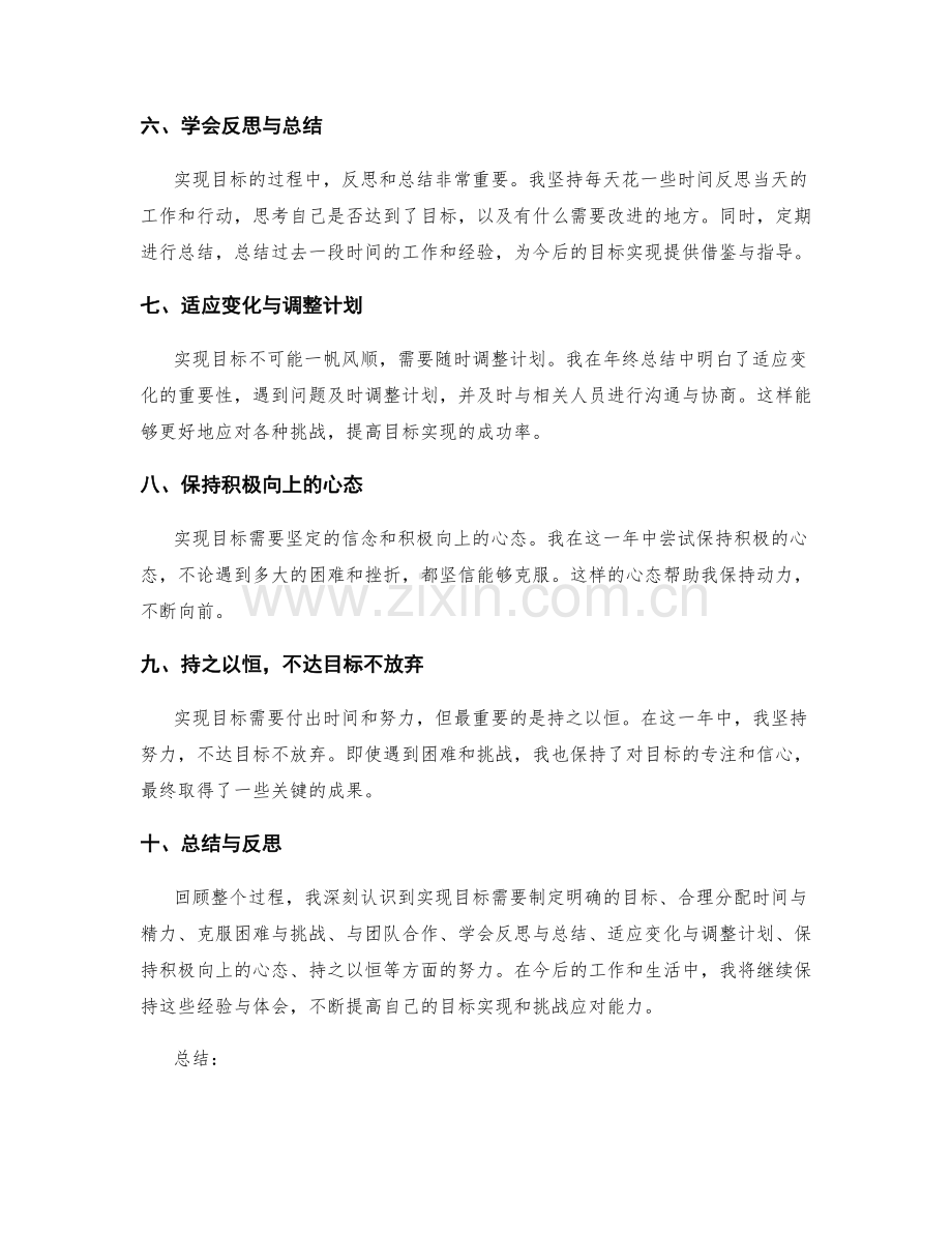 年终总结中的目标实现和挑战应对.docx_第2页