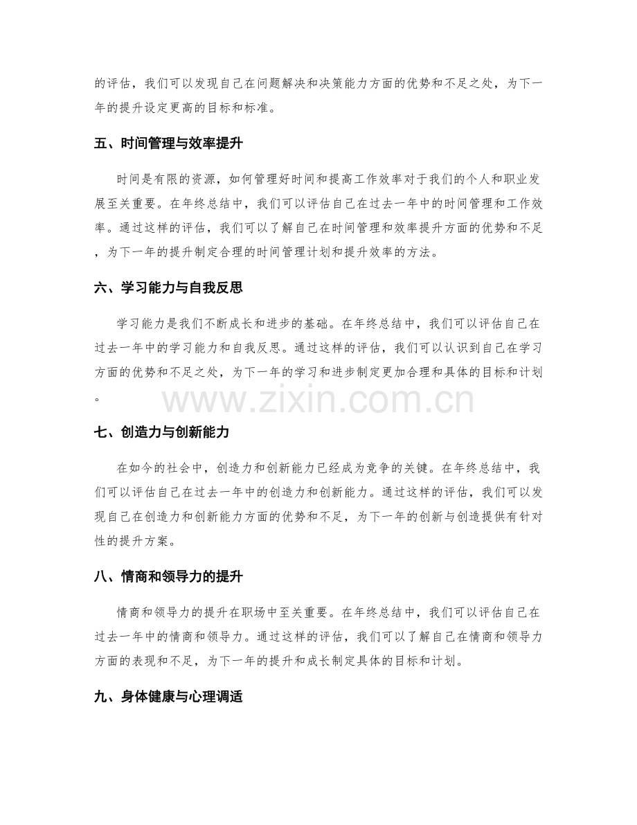 年终总结的综合能力评估与提升.docx_第2页